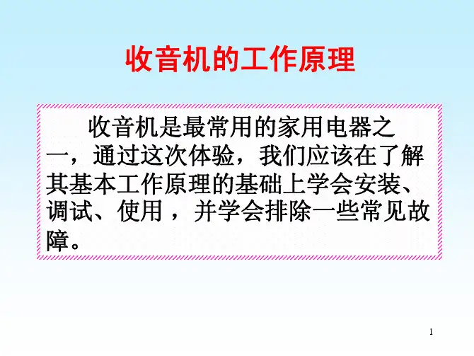 收音机工作原理、电路图、安装、焊接图片详解