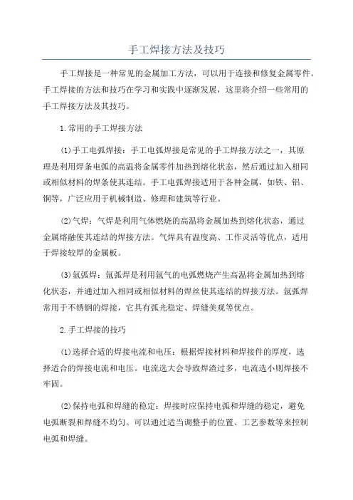 手工焊接方法及技巧