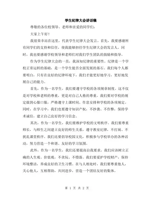 学生纪律大会讲话稿
