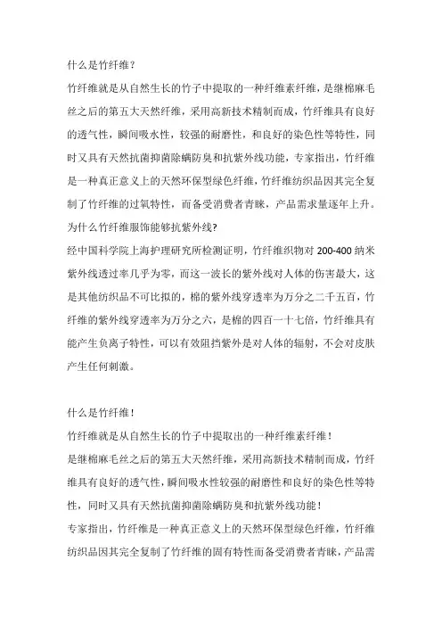 竹纤维介绍文稿