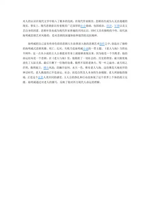老人与海悲剧意识