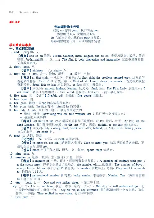 人教版七年级英语上册第1单元知识要点