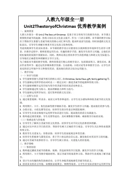 人教九年级全一册Unit2ThestoryofChristmas优秀教学案例