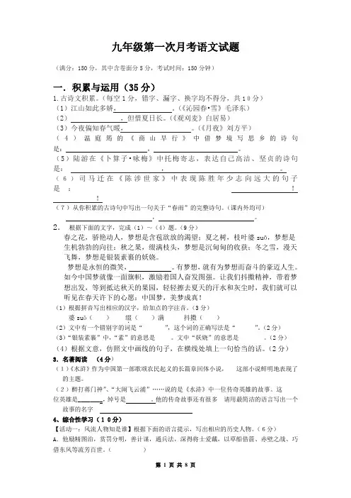 九年级第一次月考语文试题(附参考答案)