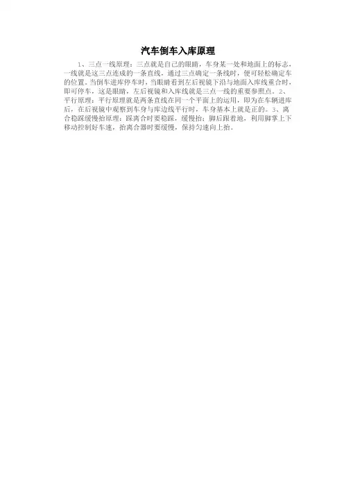 汽车倒车入库原理