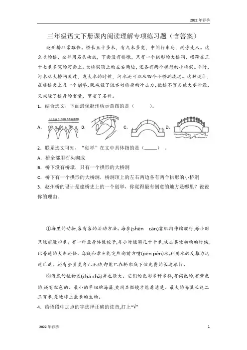 部编版三年级语文下册课内阅读理解专项练习题四(含答案)