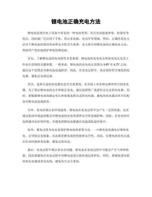 锂电池正确充电方法
