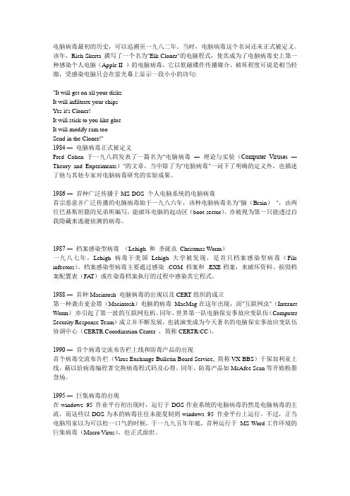 计算机病毒的历史