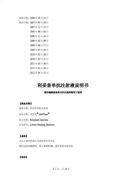 美罗华Manthera20120412最新说明书
