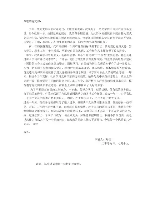 尊敬的党支部