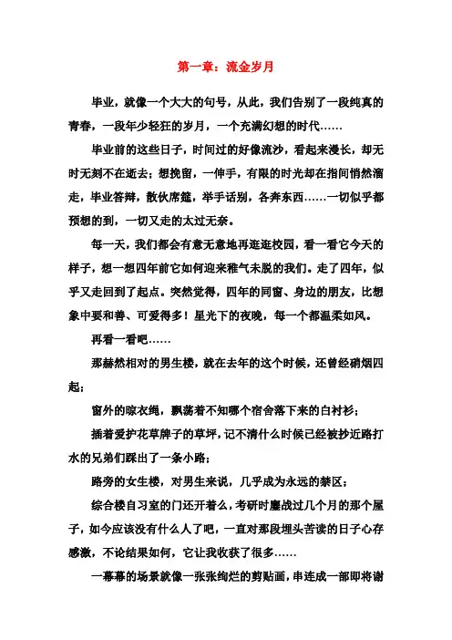 电视散文_新生的礼物_毕业了