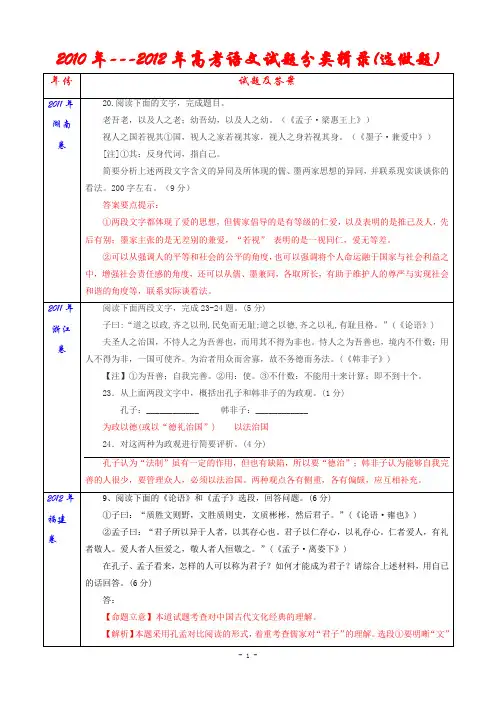 2010年---2012年高考语文试题分类辑录(选做题)___安乡一中___龚德国(1)