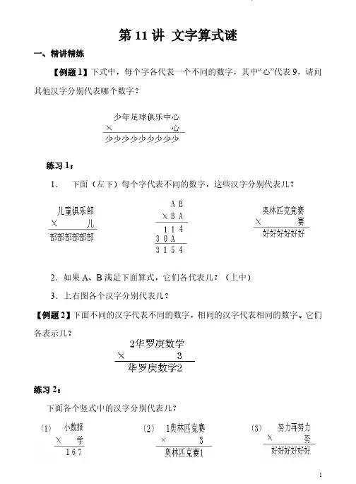 三年级奥数第11讲 文字算式谜