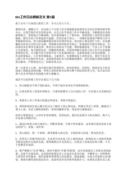 ktv工作日志模板范文(优选3篇)