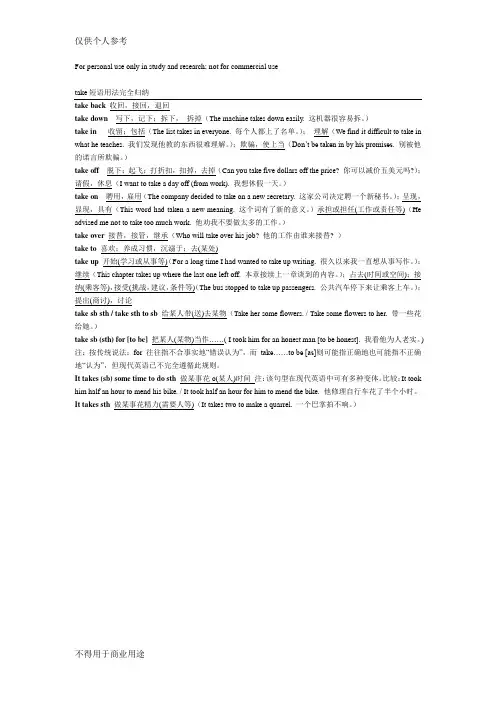 take短语用法完全归纳