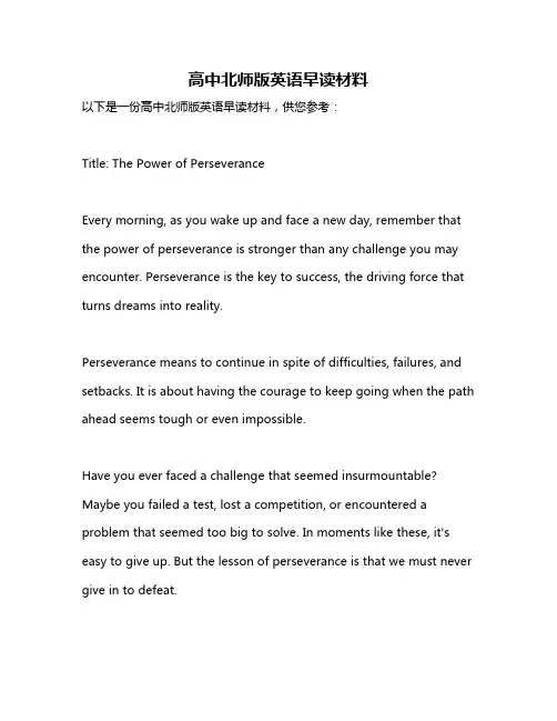 高中北师版英语早读材料