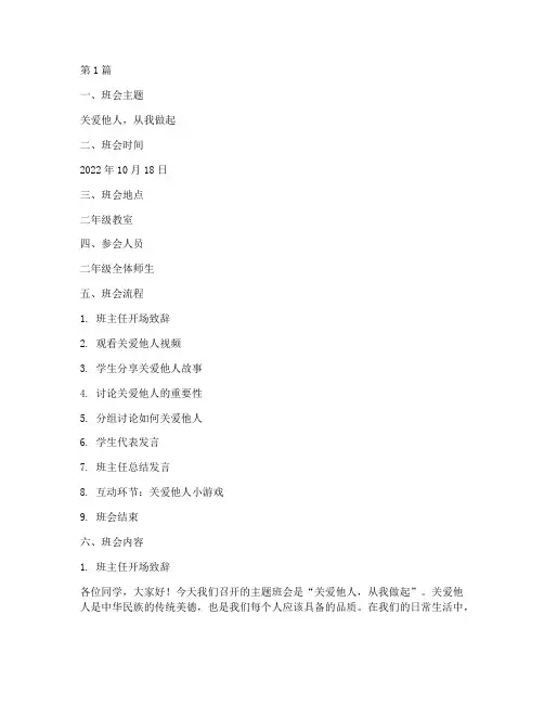 二年级主题班会记录(3篇)