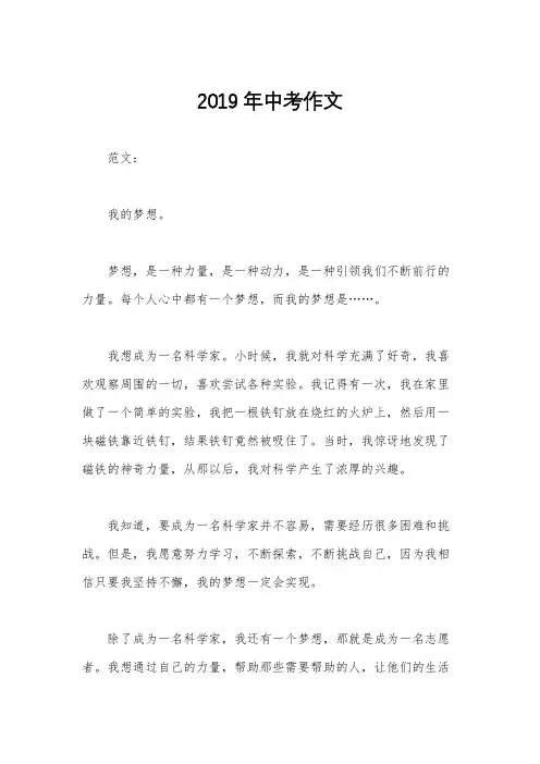 2019年中考作文
