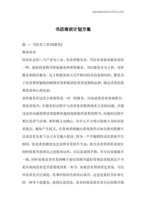 书店培训计划方案