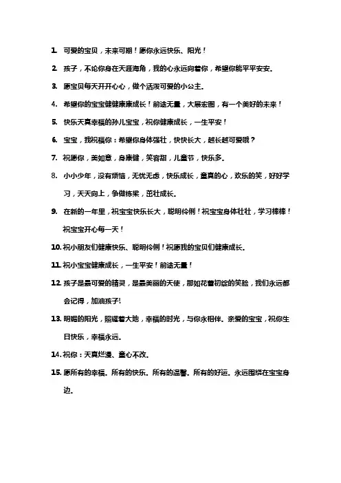 小孩祝福语大全简短