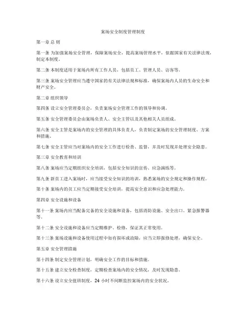 案场安全制度管理制度