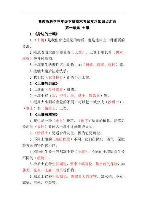 粤教版科学三年级下册期末考试复习知识点汇总