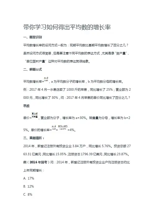 公考：带你学习如何得出平均数的增长率