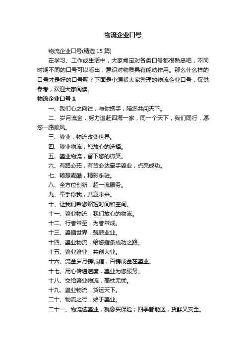 物流企业口号