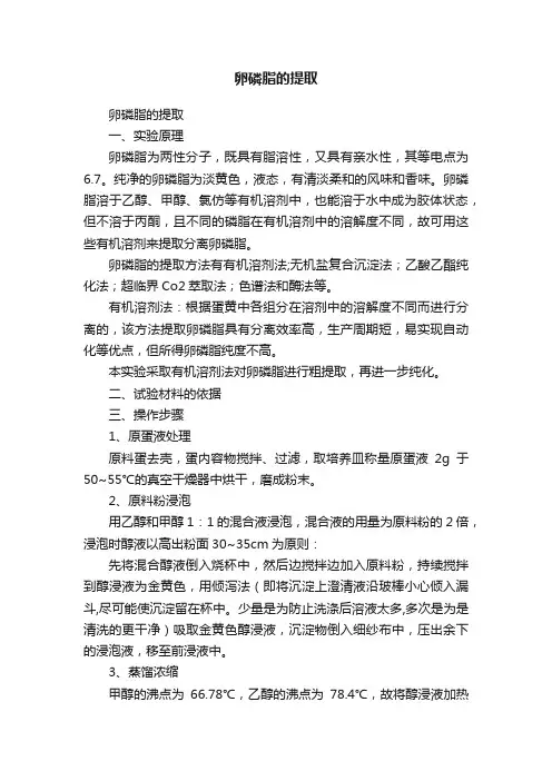 卵磷脂的提取