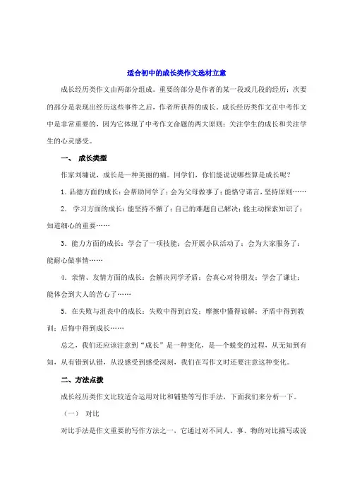 适合初中的成长类作文选材立意