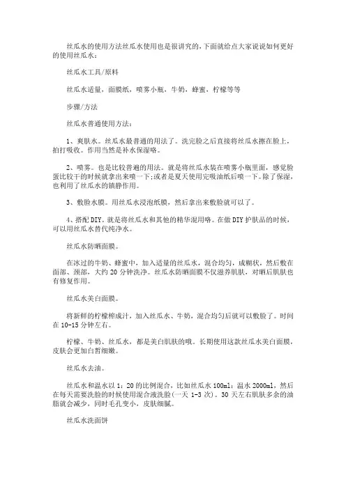 丝瓜水的使用方法