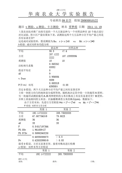 华 南 农 业 大 学 实 验 报 告2