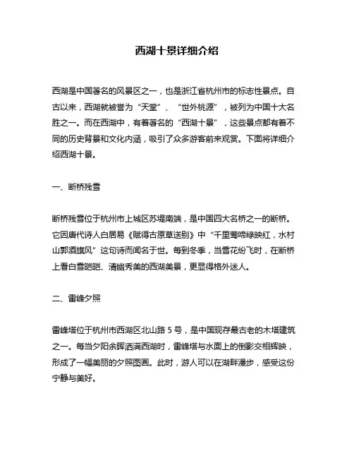 西湖十景详细介绍