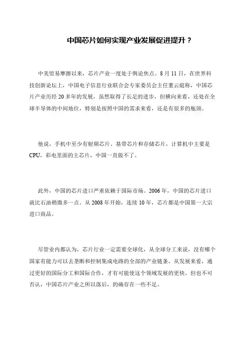 中国芯片如何实现产业发展促进提升？