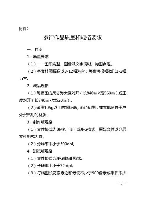 2.参评作品质量和规格要求