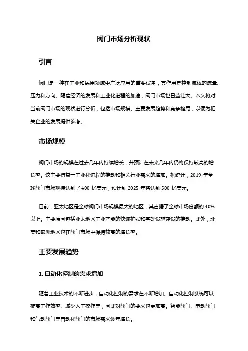 2024年阀门市场分析现状