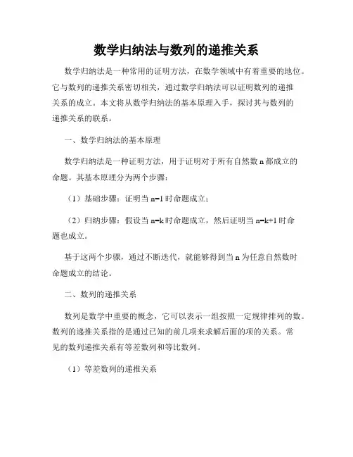 数学归纳法与数列的递推关系