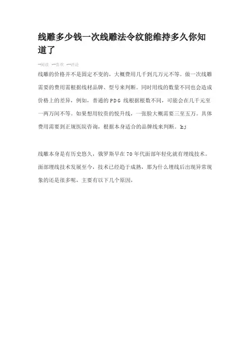 线雕多少钱一次线雕法令纹能维持多久你知道了