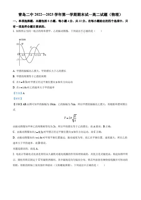 山东省青岛第二中学2022-2023学年高二上学期期末物理试题(解析版)