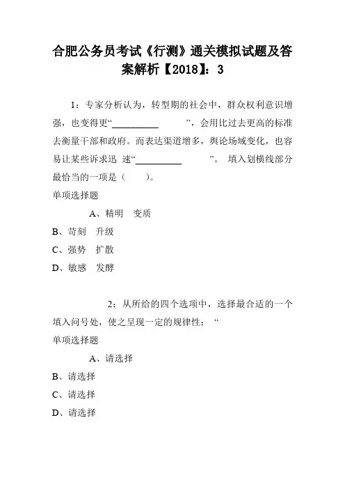 合肥公务员考试《行测》通关模拟试题及答案解析【2018】：3