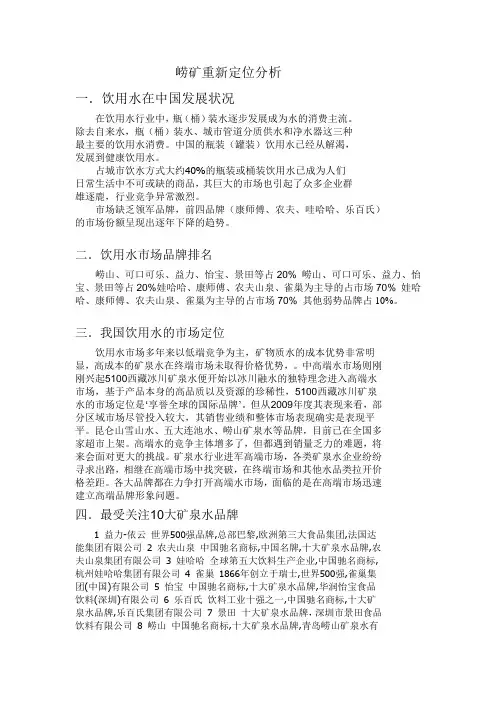 崂山矿泉水定位分析