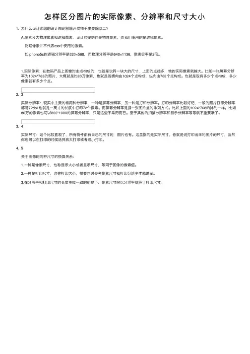 怎样区分图片的实际像素、分辨率和尺寸大小