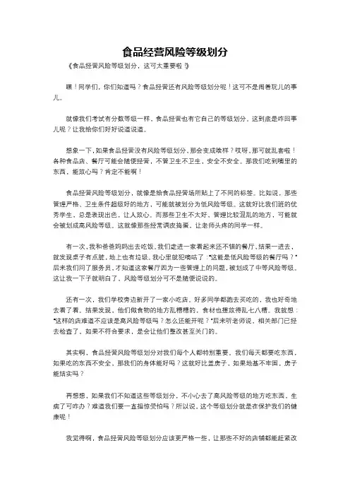 食品经营风险等级划分