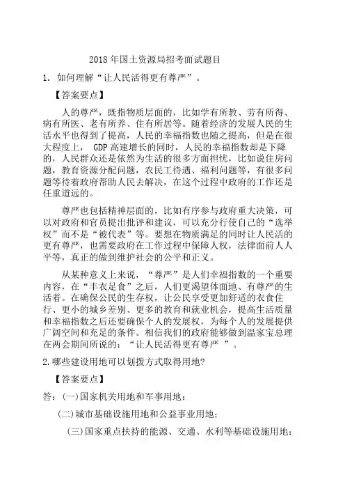 国土资源局笔试招考后面试题目