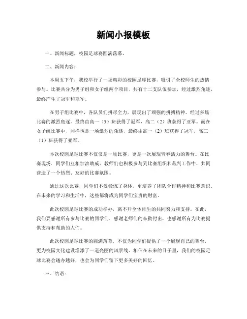 新闻小报模板
