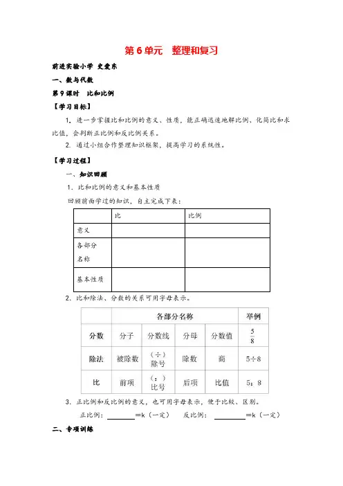 人教版六年级下册数学_比和比例导学案