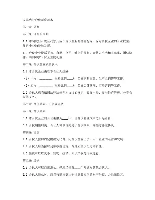 家具店长合伙制度范本