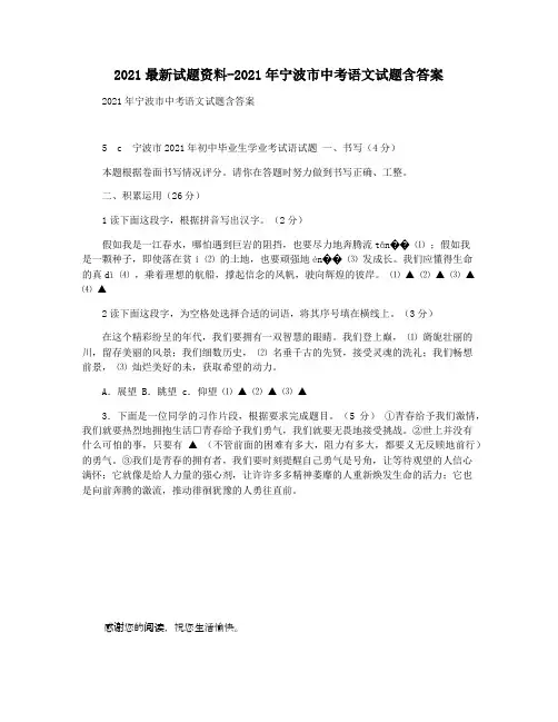 2021最新试题资料-2021年宁波市中考语文试题含答案
