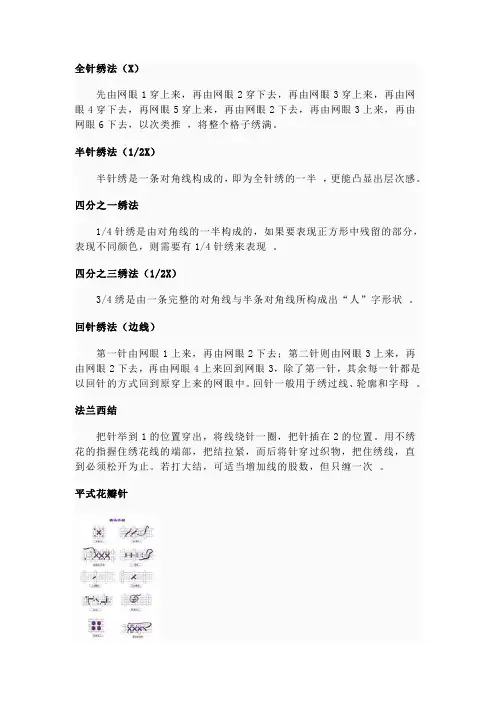 全针绣法