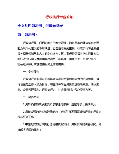 行政执行专业介绍